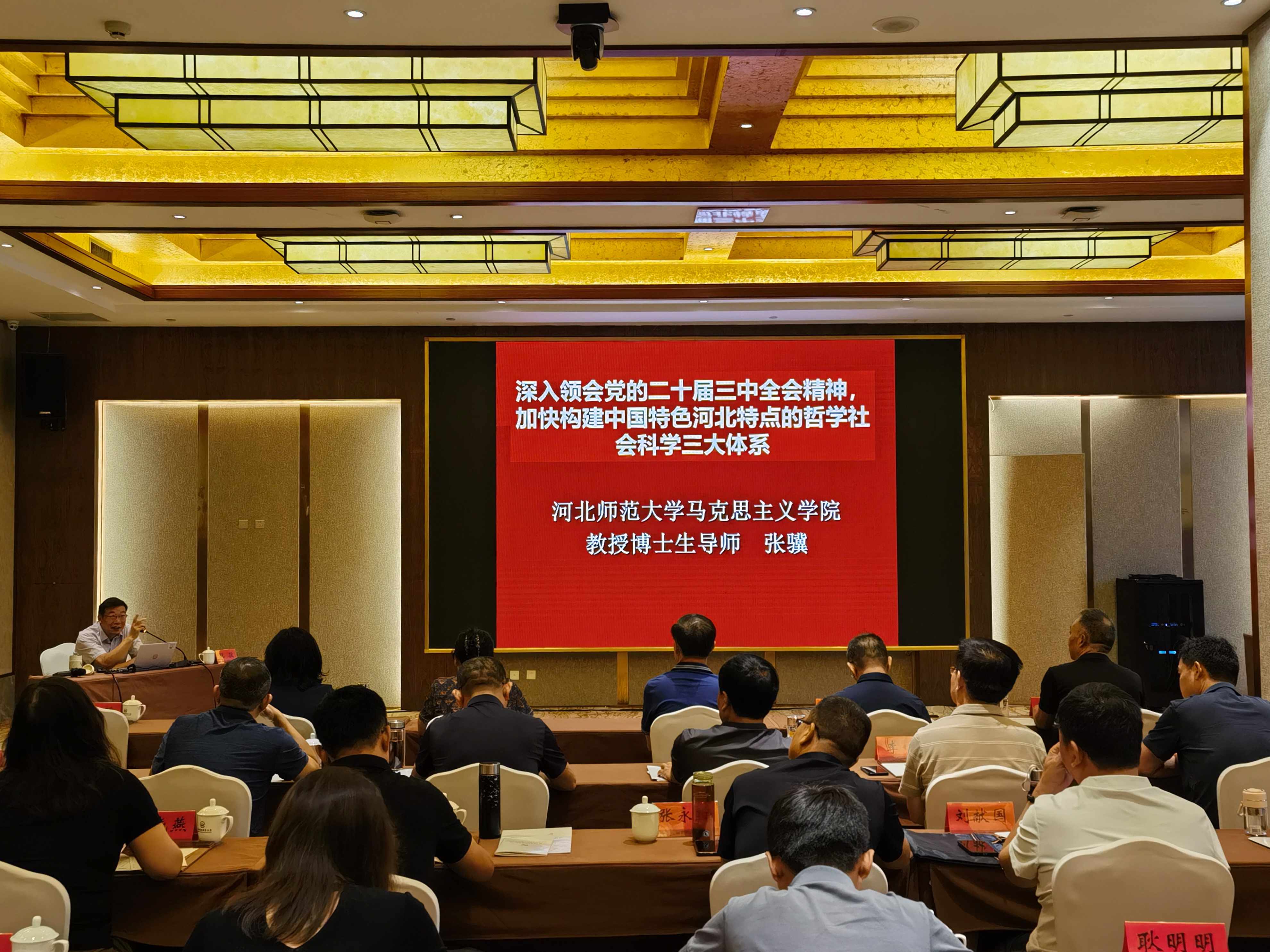 2024年河北省設區市社科聯業務骨干培訓班舉辦